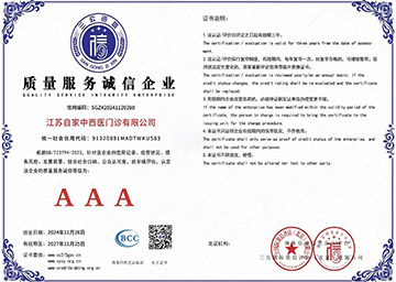 质量服务诚信企业