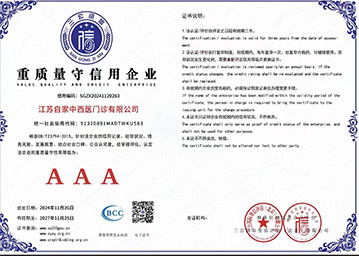 重质量守信用企业